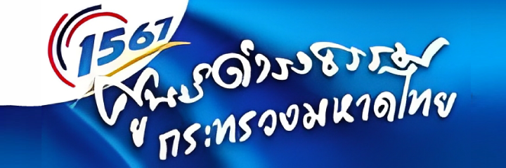 Department of Local Administration, Ministry of Interior