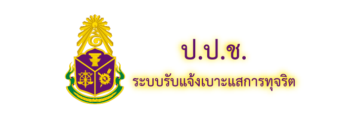 NACC: Corruption Reporting System