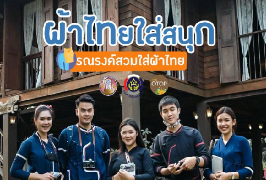 Sample Information: PCD Chiang Mai follows the royal initiative of Princess Sirivannavari in searching for New Gen Young Designers.