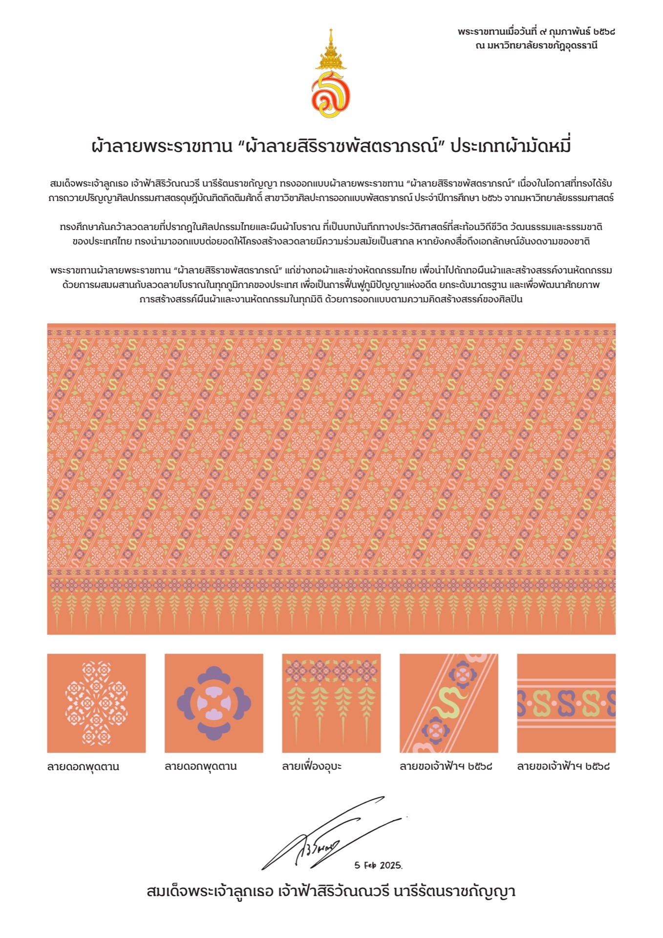 ผ้าลายสิริราชพัสตราภรณ์ ประเภทผ้ามัดหมี่