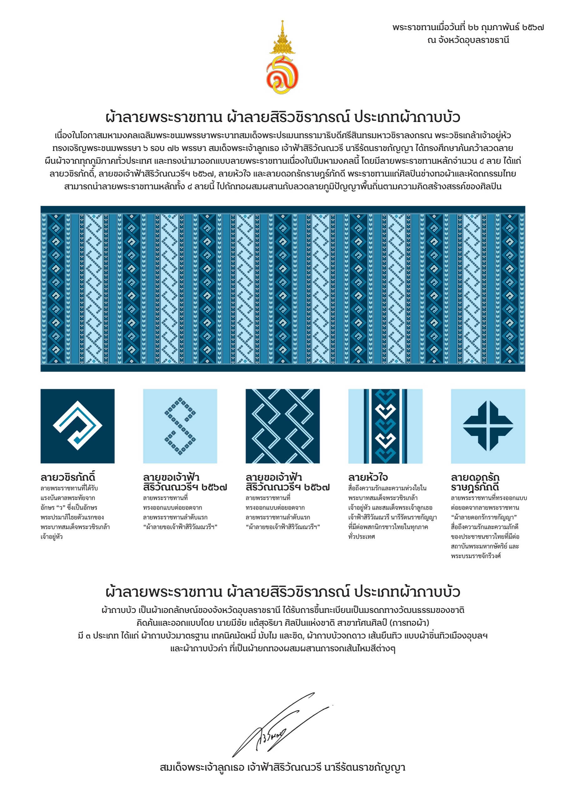 ผ้าลายสิริวชิราภรณ์ ประเภทผ้ากาบบัว
