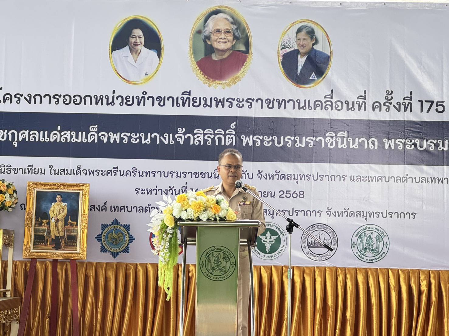 พช.สมุทรปราการ ร่วมในพิธีเปิดการทำขาเทียมพระราชทานเคลื่อนที่ ครั้งที่ 175