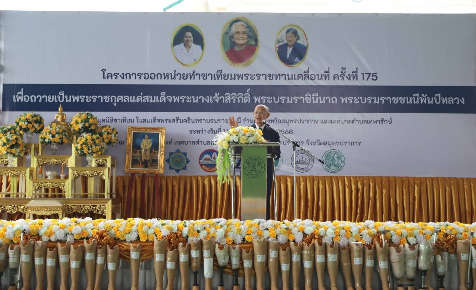 พช.สมุทรปราการ ร่วมพิธีมอบขาเทียมพระราชทาน ครั้งที่ 175 โดยมูลนิธิขาเทียม ในสมเด็จพระศรีนครินทราบรมราชชนนี ร่วมกับจังหวัดสมุทรปราการ และสำนักงานเทศบาลตำบลเทพารักษ์