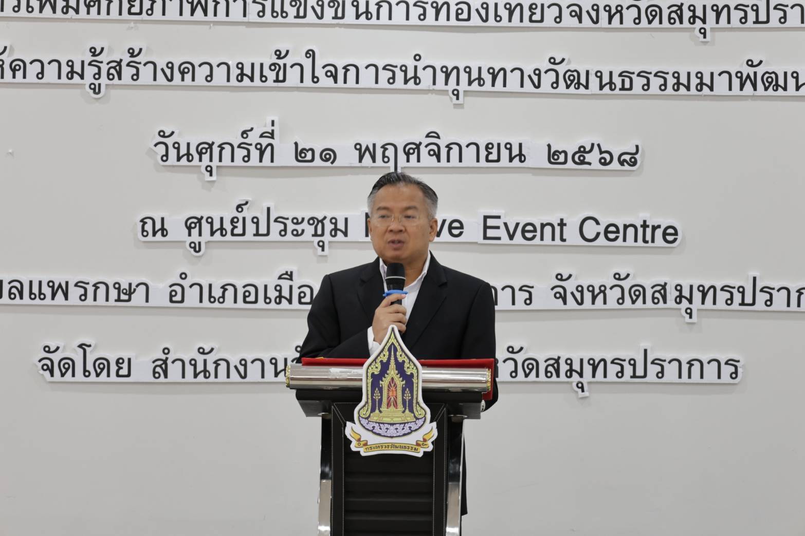 พช.สมุทรปราการ ร่วมพิธีเปิดโครงการเพิ่มศักยภาพการแข่งขันการท่องเที่ยวจังหวัดสมุทรปราการ กิจกรรม : อบรมเชิงปฏิบัติการ ให้ความรู้ สร้างความเข้าใจการนำทุนทางวัฒนธรรมมาพัฒนาต่อยอดเป็นผลิตภัณฑ์ทางวัฒนธรรม