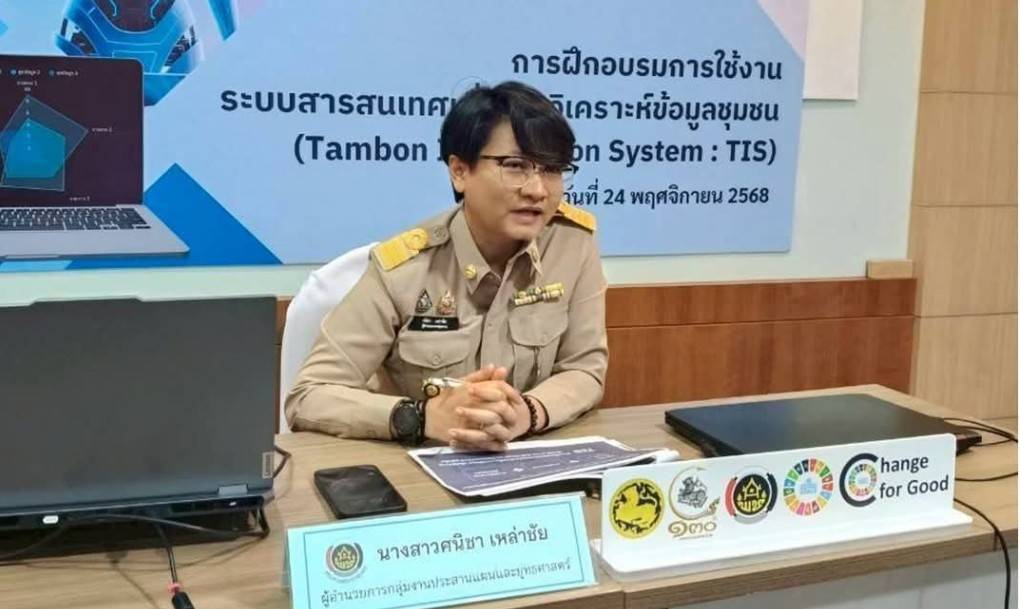 พช.สมุทรปราการ ร่วมอบรมการใช้งานระบบสารสนเทศเพื่อการวิเคราะห์ข้อมูลชุมชน (Tambon Information System : TIS) สำหรับผู้ใช้งานส่วนภูมิภาค 