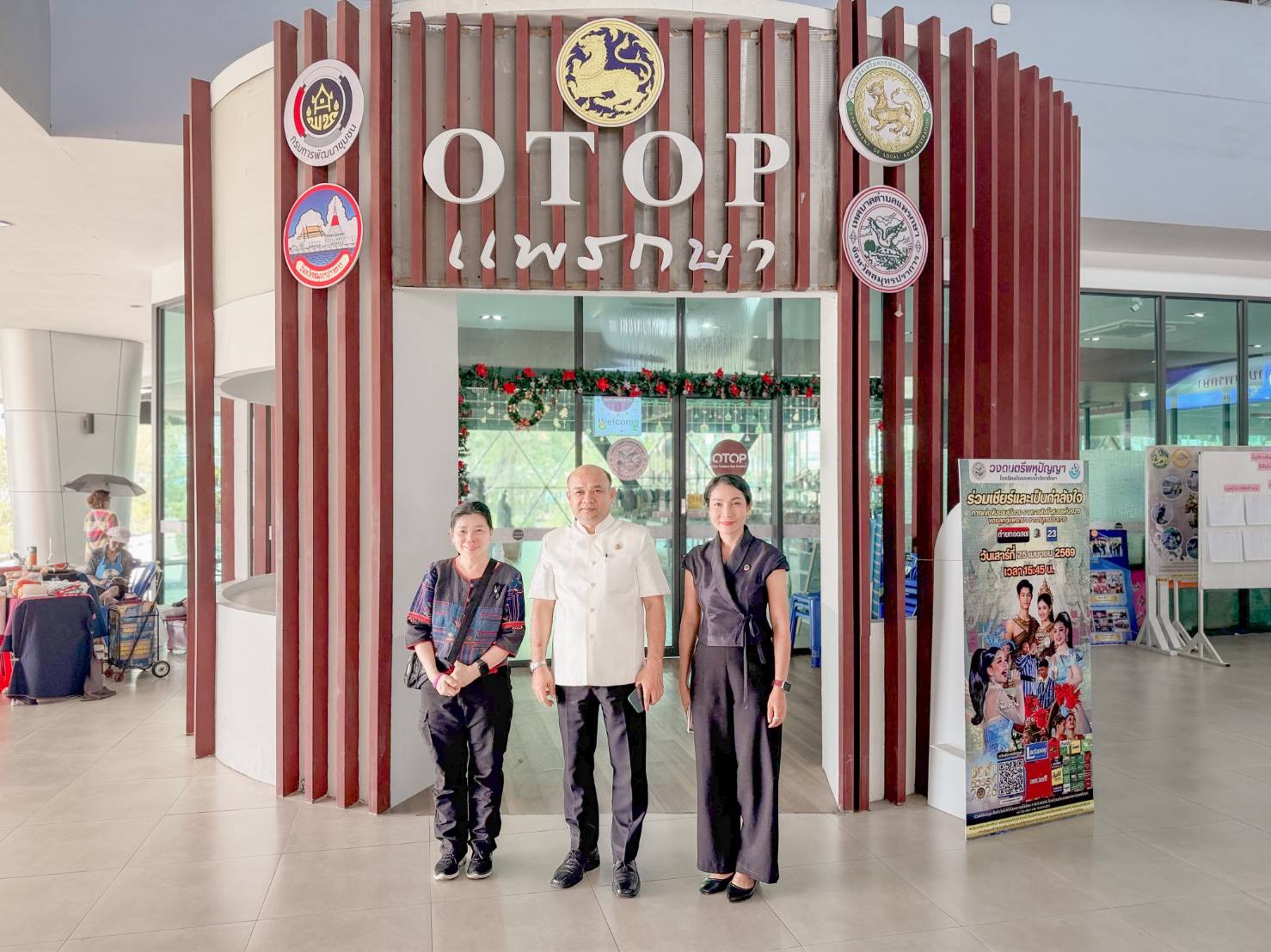 👁️‍🗨️ พัฒนาการจังหวัดสมุทรปราการ เยี่ยมชมศูนย์ OTOP แพรกษา วางแนวทางการพัฒนาเศรษฐกิจฐานรากในพื้นที่👁️‍🗨️
