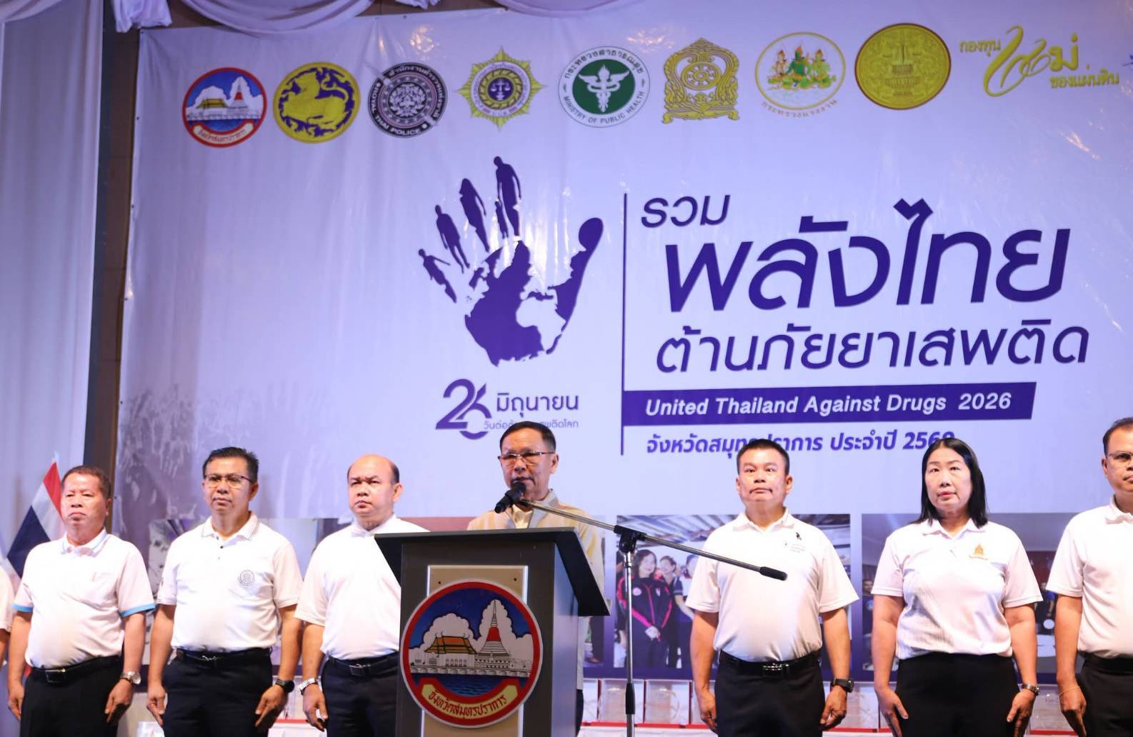 พช. สมุทรปราการ นำกลุ่มพลังมวลชนเครือข่ายกองทุนแม่ของแผ่นดินประกาศเจตนารมณ์ร่วมเป็นพลังต่อต้านยาเสพติด ไม่เสพ ไม่ค้า ไม่ผลิตและไม่ยุ่งเกี่ยวกับยาเสพติดเนื่องในวันต่อต้านยาเสพติดโลก ประจำปี 2569