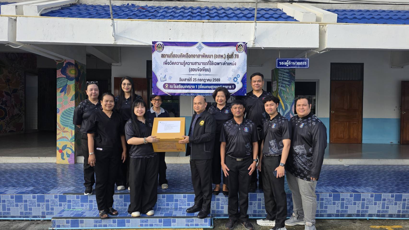 พช.สมุทรปราการ จัดสอบข้อเขียน คัดเลือก "อาสาพัฒนา (อสพ.) รุ่นที่ 78" คึกคัก มุ่งเฟ้นหานักพัฒนาภาคสนามร่วมขับเคลื่อนงานชุมชน
