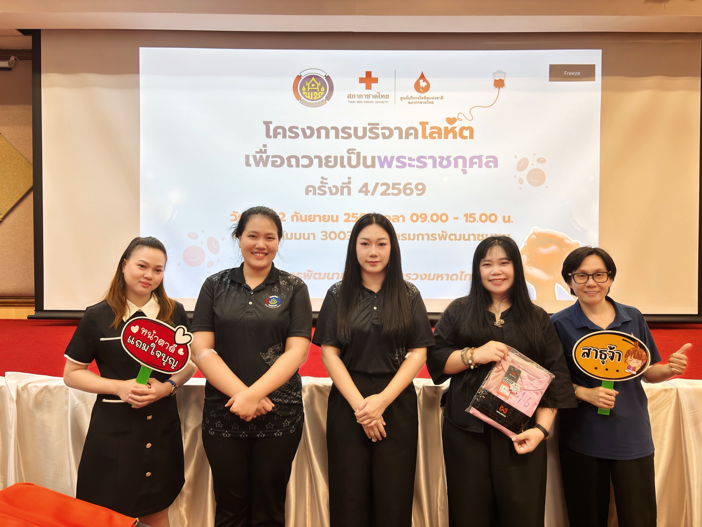 🩸 พช.สมุทรปราการ ร่วมกิจกรรม “1 คนให้ หลายคนรับ” ครั้งที่ 4/2569 🩸 