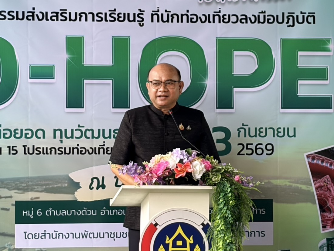 พช.เมืองสมุทรปราการ โชว์นิทรรศการโปรแกรมของผู้ประกอบการชุมชน (Champ) ตามแนวทาง D – HOPE