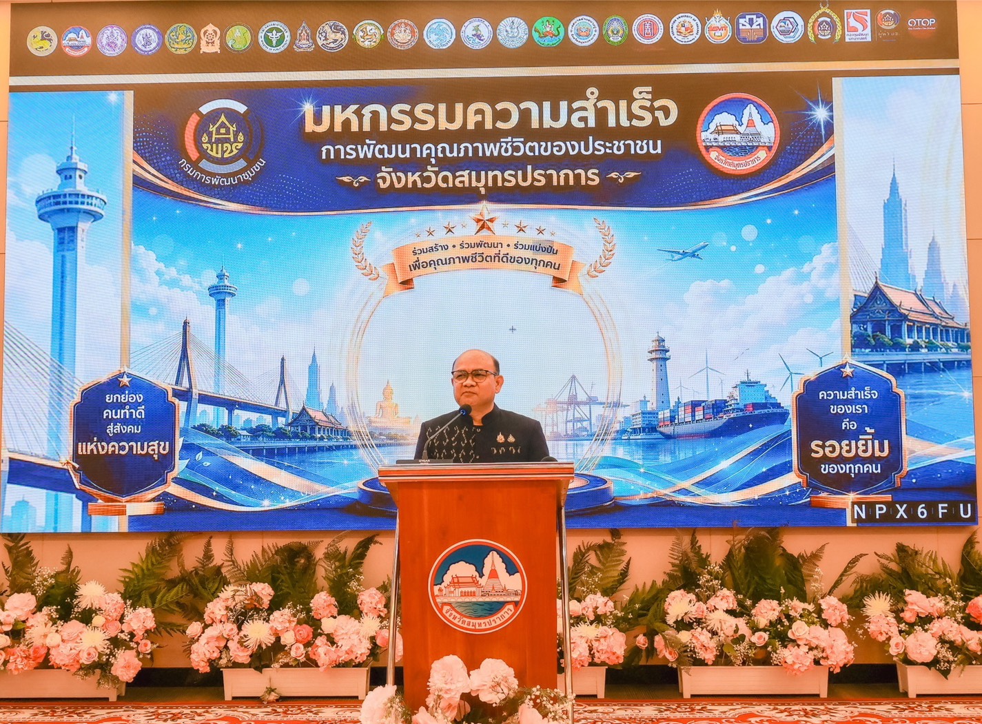 พช.สมุทรปราการ จัดงาน “CD Day” ประกาศความสำเร็จและยกย่องผู้นำชุมชนกว่า 150 คน!!!