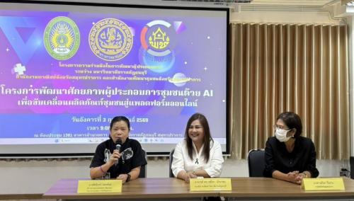 พช.สมุทรปราการ จับมือราชภัฏธนบุรี และพาณิชย์จังหวัด ขับเคลื่อน MOU พัฒนาศักยภาพผู้ประกอบการชุมชนด้วย AI สู่แพลตฟอร์มออนไลน์